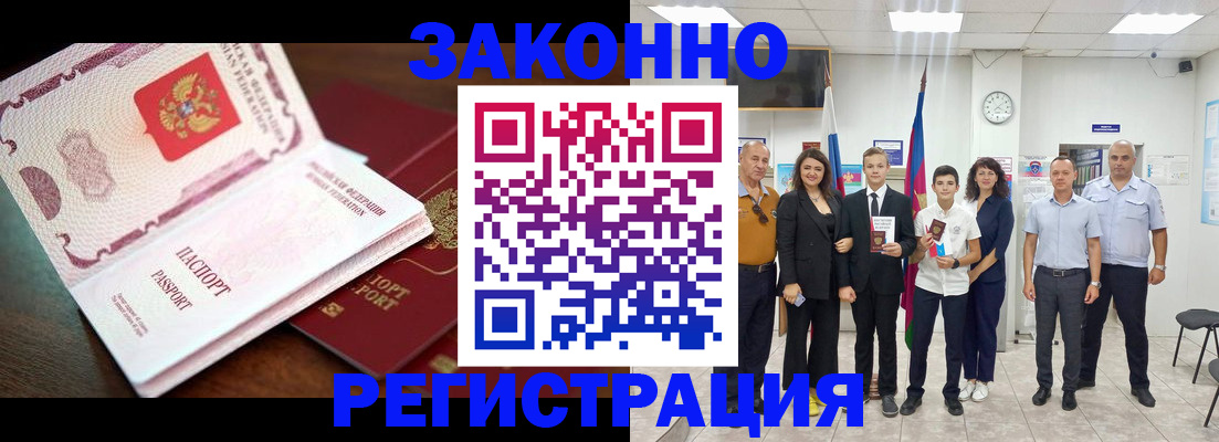 временная регистрация недорого в Видном