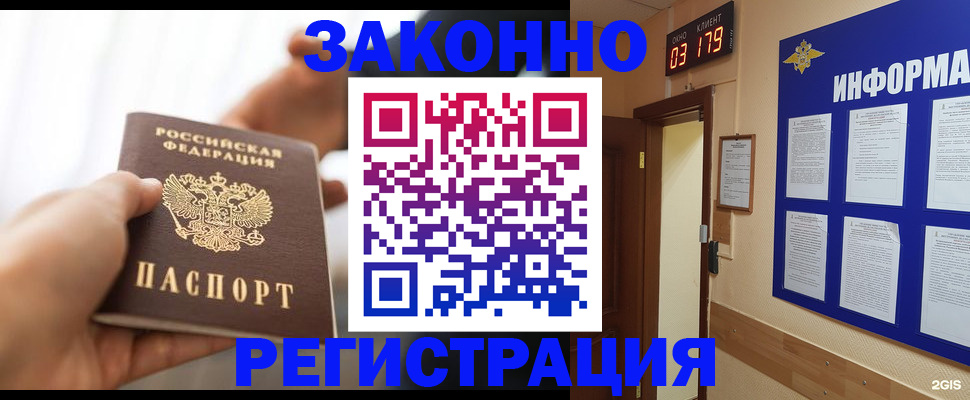 миграционный учет в Видном