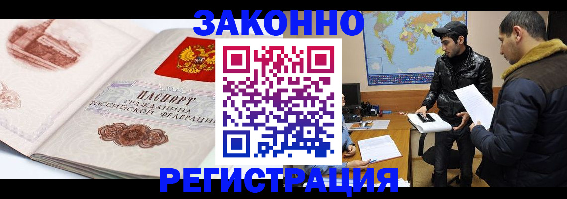 прописка гарантия в Видном