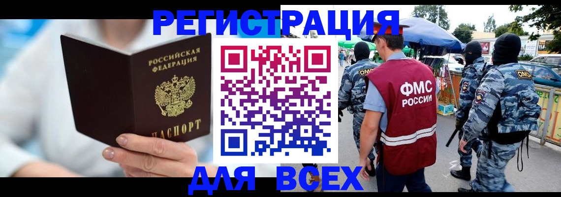 временная регистрация 2025 в Видном
